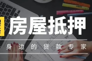 徐州泉山区3赎楼过桥资金解决方案全攻略